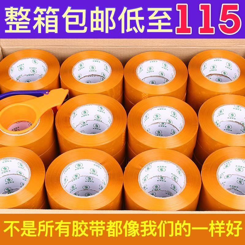 封箱胶带米黄色加厚淘宝快递打包封口大卷I胶布高粘宽胶布纸4.5cm