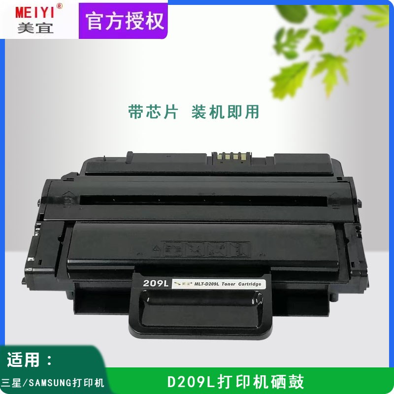 美宜D209L硒鼓适用三星SCX-4824HN 4826FN 4828HN 48S25HN ML-285