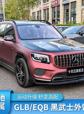 适用奔驰GLB200 220EQB260GT中网行李架车P窗亮条饰条后视镜罩尾