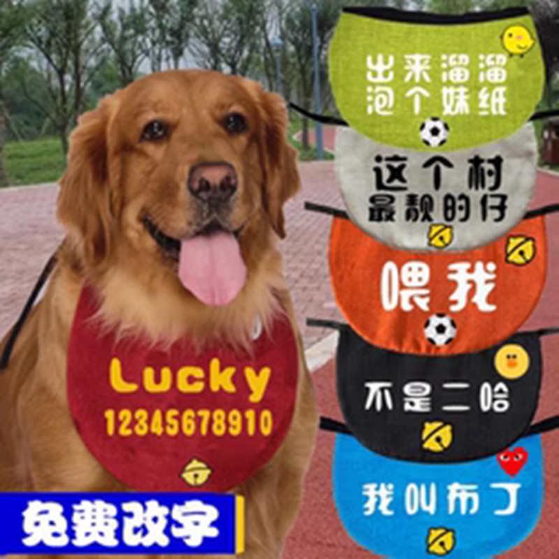 定制名字狗狗口水巾小中大型犬金毛阿拉斯加松狮三角巾防水围嘴