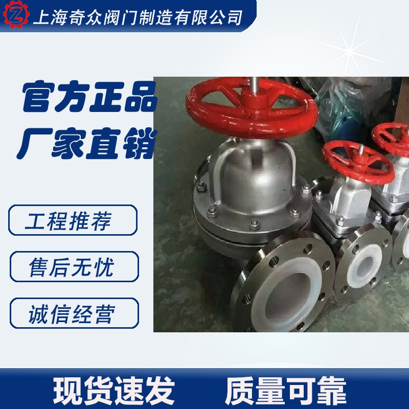 衬氟不锈b钢隔膜阀 开维喜阀门  埃美柯阀门