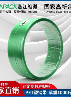 维派PET塑钢打包带包装带手动绿色机用pNet塑钢带热熔打包带