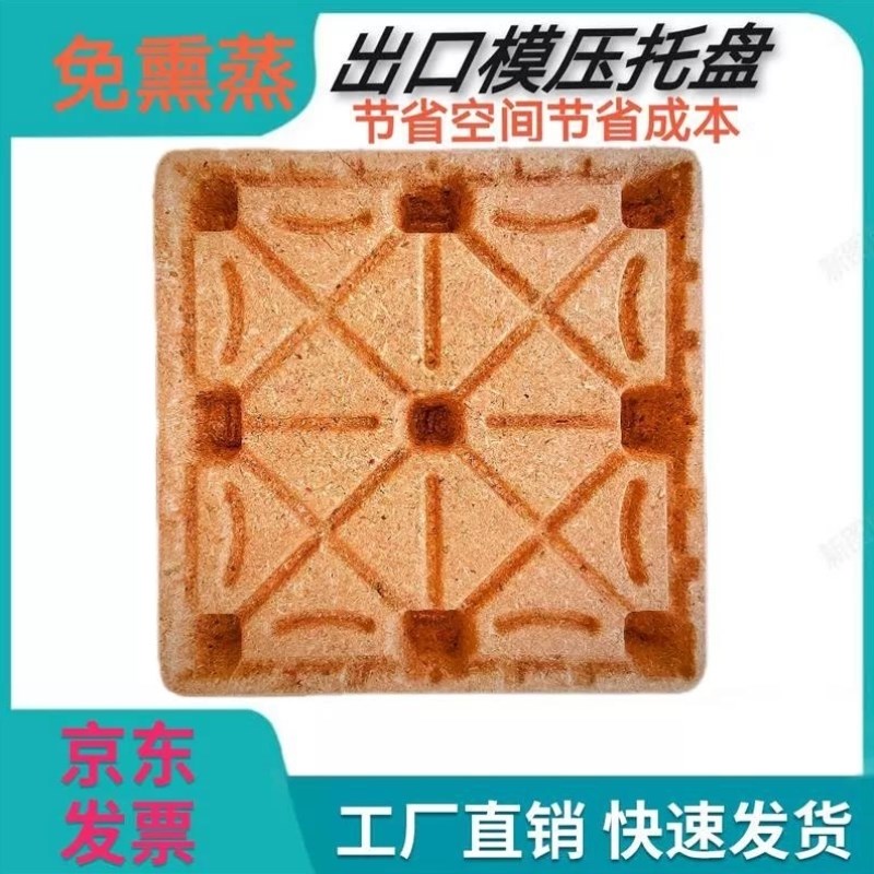 时通110*110双面模压托盘叉车托D盘木质仓库模压托板锯末压缩木屑
