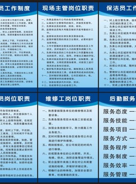 家政公司制度牌 保洁服务员岗位职责F公司管理制度牌责任 员工守