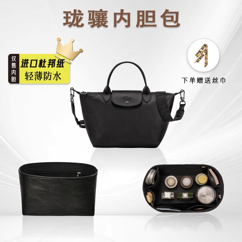 杜邦纸适用longchamp珑骧energy内胆包长短柄内衬小中号收纳包撑