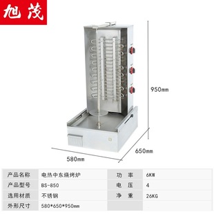 旭茂BS 8f50电热中东烧烤炉土耳其烤肉机西厨设备巴西肉类烤炉