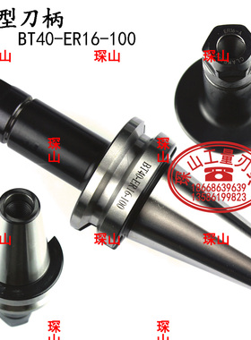 CNC加工中g心ER型数控刀柄BT40-ER16-100L