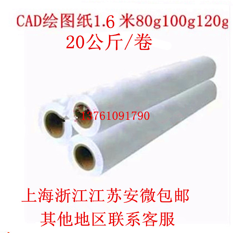 包邮80克100克.120克1.6米门幅电脑制版纸CAD绘图纸服装打.版CAD