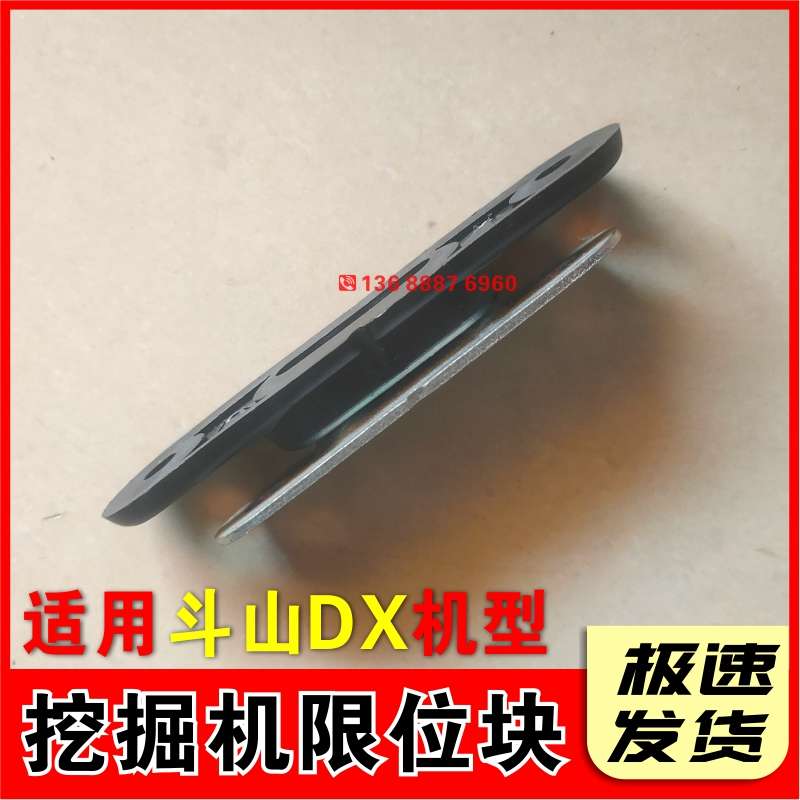 斗山挖掘机配件 DX150 215 260 300 3P80边门限位块 防撞胶
