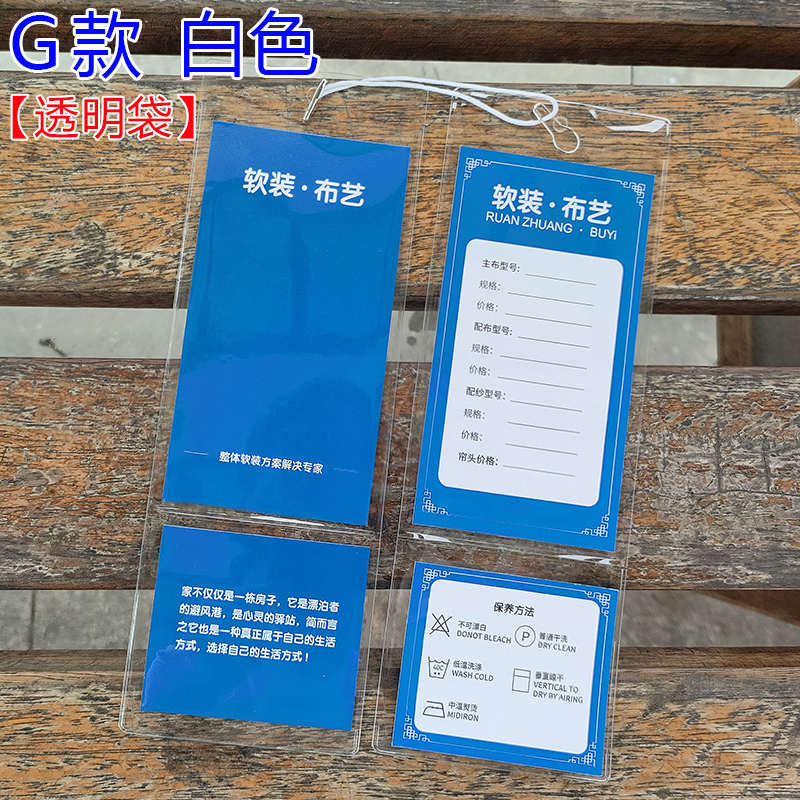 价格牌家c居定做窗帘标价签墙标签布透明袋吊牌艺布吊软装卡定制