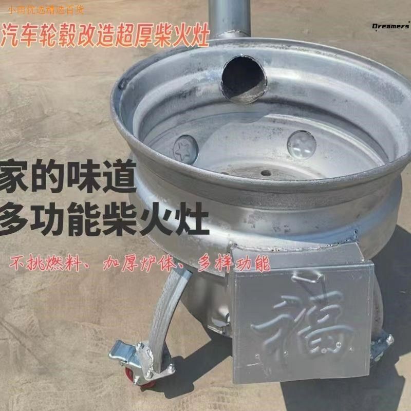 新款农村钢圈烧柴汽车轮毂灶台户外柴煤两用家用柴V火锅灶地锅厂,商业/办公家具,大锅台/柴火灶,淘宝优惠券,粉丝福利购,淘宝优惠卷