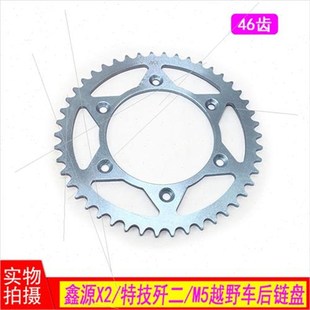 攀爬越野摩托车鑫源X2X波速尔歼二M5M3K链盘牙盘齿轮链轮配件 改