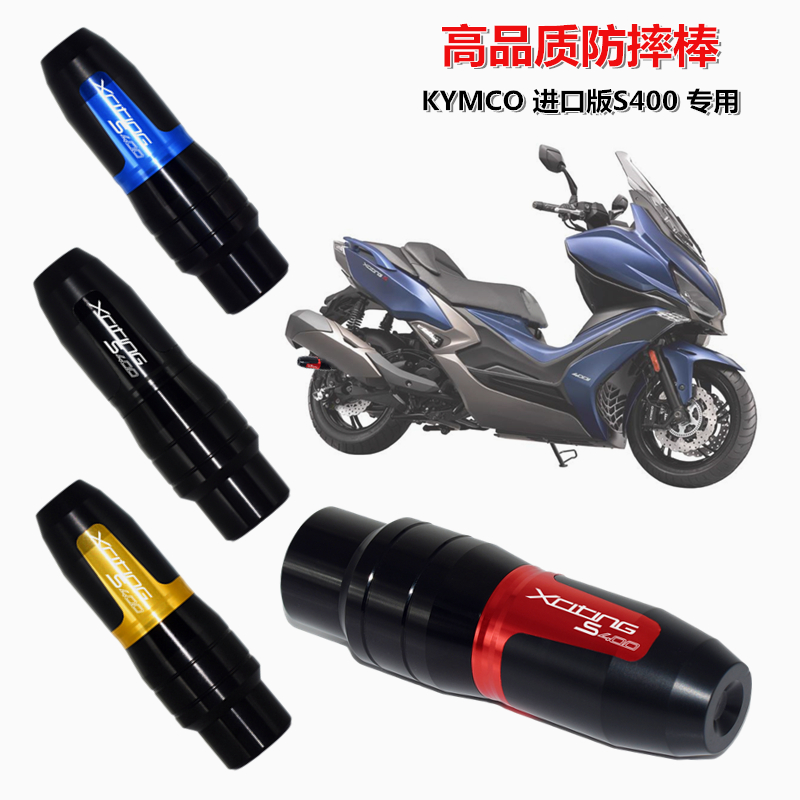 适用光阳大贸S400 常n州赛艇400 Xciting400s 改装排气管防摔胶/