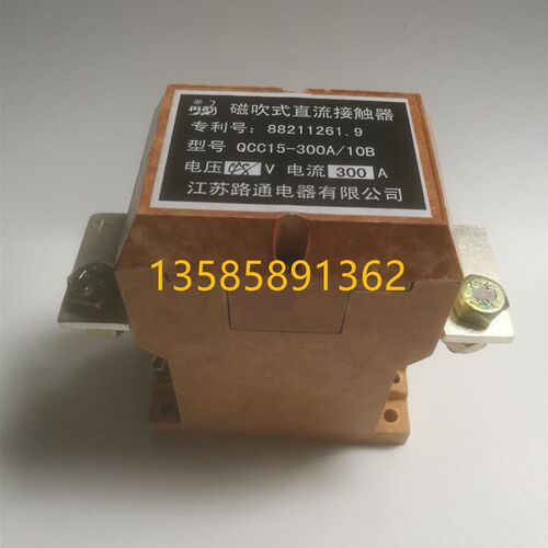 QCC15-300A/10B丹鹤牌 直流接触器 江苏路通电器有限公司 2Y4V 48