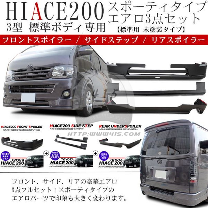 适用于 hiace200系 丰田海狮x2010-2013 van仔 改装全车下包围