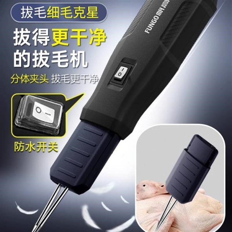 拔鸭毛神器电动刮鸡鸭p鹅脱毛机家用杀鸭去毛神器修家禽鸭子拔毛