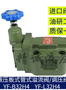 液压配件板式溢流阀 YF-B20H4/H3/H2/H1 YF-B32OH4/H3/H2/H1压力