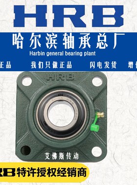HRB哈尔滨方式外球面k轴承UCF212 213 214 215 216 217 218 22022