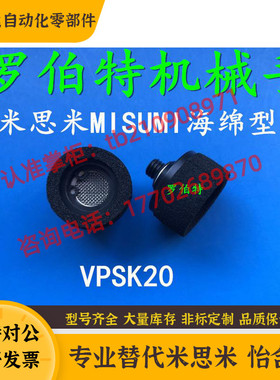 MISUMI米思米海绵型真空吸o盘VPSK10 VPSK15 VPSK20 VPSK25 VPSK3