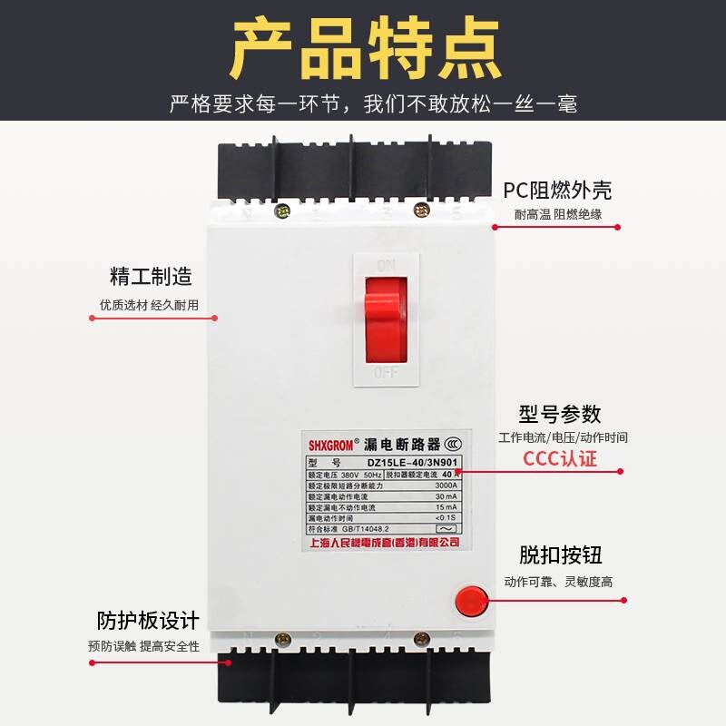 DZ15LE漏电保护器2P3P4P40A63A100A漏电断Q路器三相漏电开关保护