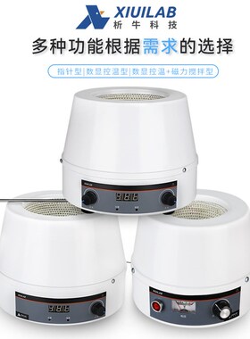 析牛智能数显恒温电热套实验室磁力搅拌器500mMl1000ml调温加热套