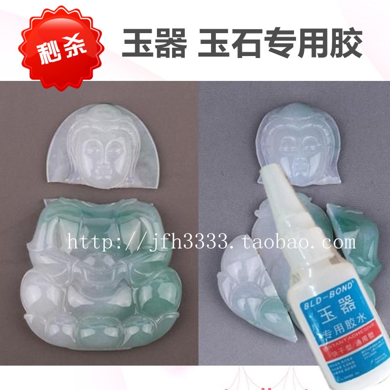 翡翠如意吊坠修补胶m水观音玉器天然玉石修复胶裂纹加工镶嵌强力