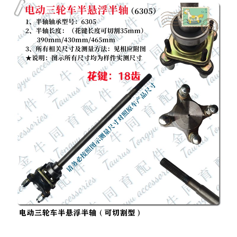 电动三轮车乔冠悬浮後桥半轴18齿6205轴承後桥半轴6R2S06轴承6305