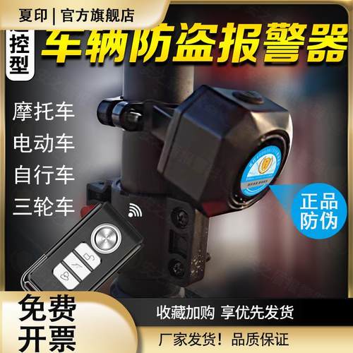 电动车报警器无线遥控震动报警器家用G门窗防撬摩托车自行车防盗