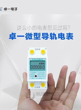 Single-phase electronisc watt-hour meter for rental room of