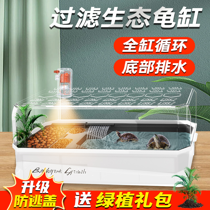 大带养大龟黄缘乌龟缸饲养生z态缸带晒台家箱小型X养龟用屋号盖