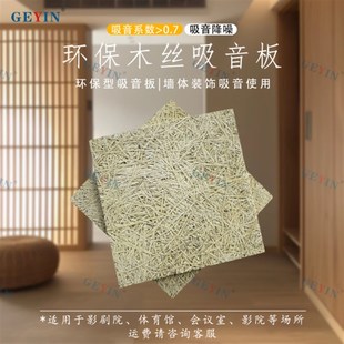 水泥木丝吸音板彩色阻燃客厅酒吧家庭影院KKTV墙面装饰吊顶隔音板