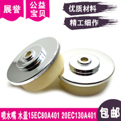 喷水嘴N20d5喷嘴15EC80A401水盖水头MA207喷水咀20EC130A401