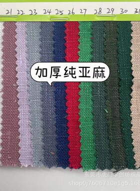 2001加厚服装高档时尚舒B适凉爽透气纯亚麻工艺品面料