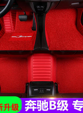 适用于B级B200脚垫180全包围260地毯式09/12/13/R15/18/2019款