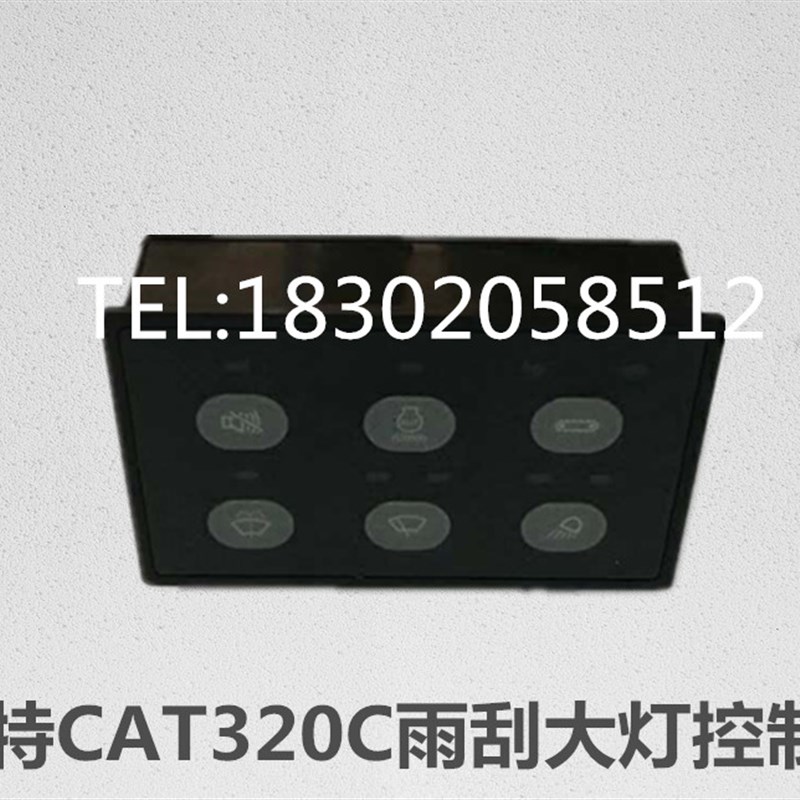优质卡特320C 323C 325C 32B9C 330C雨刮大灯控制器6键挖掘机配件