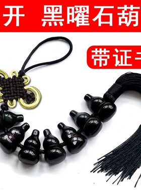 2025天然黑曜石葫芦真品家v居挂件吊坠6个7个黑色水晶北方七赤破
