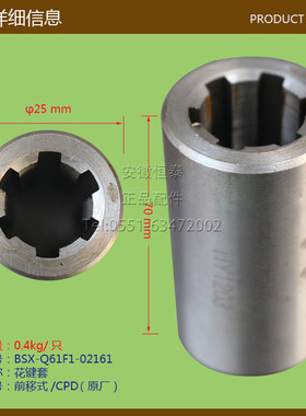 花键套(25e*70)-前移式/CPD-*叉车配件合力杭叉Q61F1-02161