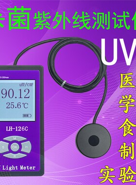 LH-1a26C杀菌灯管强度测试紫外线辐照计功率计UVC照度计126B