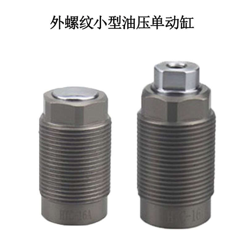 嘉刚型CTC-2h0B外螺纹单动油缸 HTC20AHTC16AHTC12B夹具单动缸