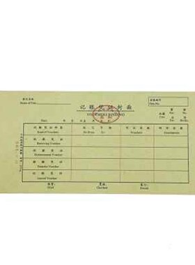 厂促5本价江g苏省监制记帐凭证y封面2710A 财务会计用品V1品