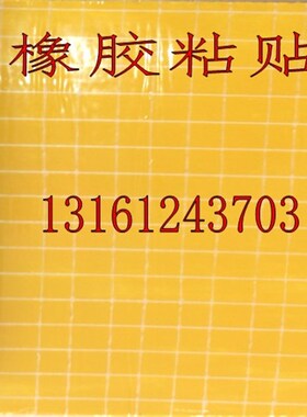 黄色橡胶耐磨警示胶带宽5cmw划线地贴10加厚P防水自粘定位标线条