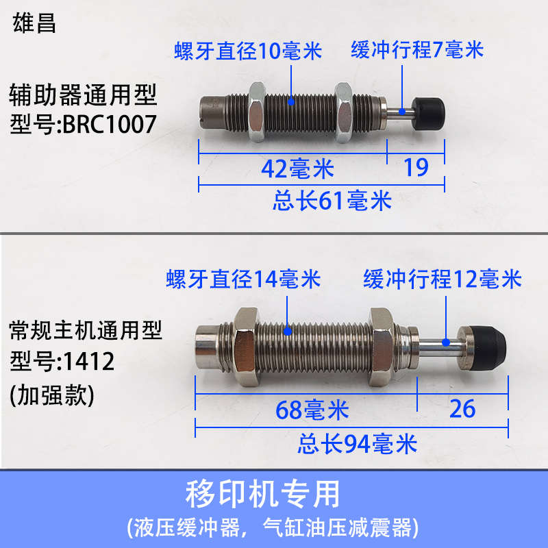 印机 缓a冲器减震器顶移油压印机移 缓冲器配件印移油液压气缸