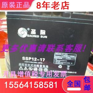 圣阳蓄电池SSP12-17 阀控式密封式铅酸应急12V1T7AH光伏发电安时