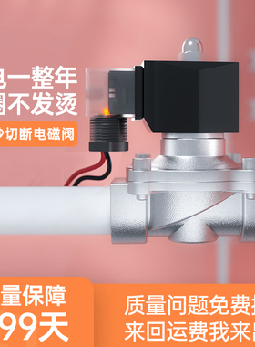 不锈电防水节能型不发热电磁钢阀开关D阀水阀 NN220v24v4分6