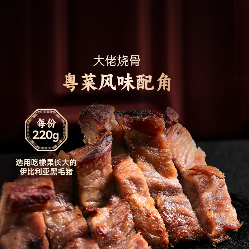 【新品】皇家和成丰 大佬金牌烧骨 咸骨烧猪骨下酒菜熟食加热即食