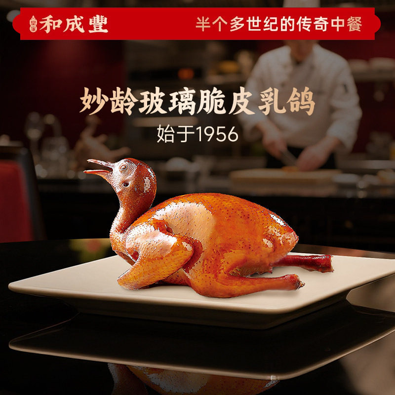 皇家和成丰脆皮乳鸽真的脆