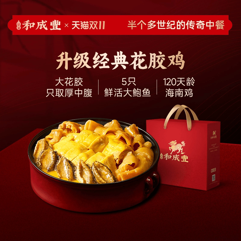 皇家和成丰 金汤鲍鱼花胶鸡 预制菜加热即食高定菜送礼