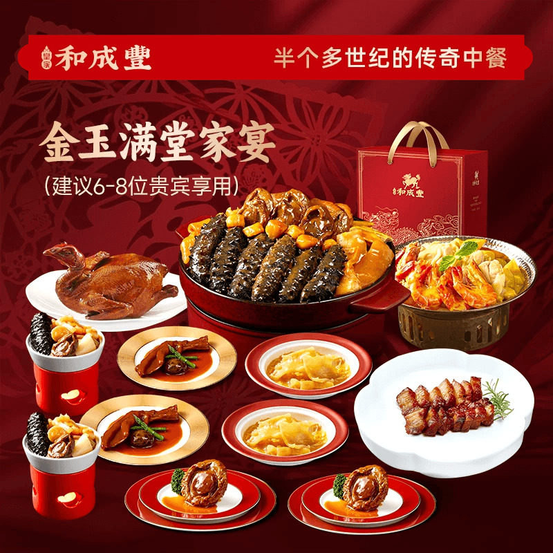 皇家和成丰 金玉满堂套餐 干鲍盆菜佛跳墙加热即食家宴高端年夜饭,水产肉类/新鲜蔬果/熟食,家宴礼盒/预制菜礼盒,淘宝优惠券,粉丝福利购,淘宝优惠卷