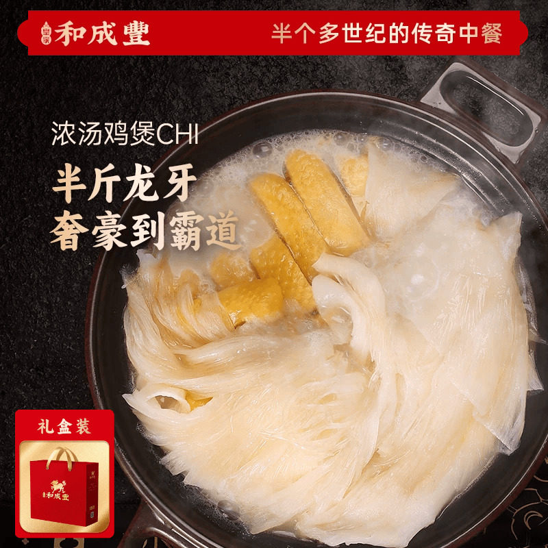 皇家和成丰 浓汤鸡煲翅人造鱼翅鮰鱼翅熟食高端礼盒端午送礼1.5kg