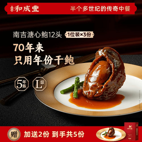 享誉全球70年白霜级年份干鲍12头